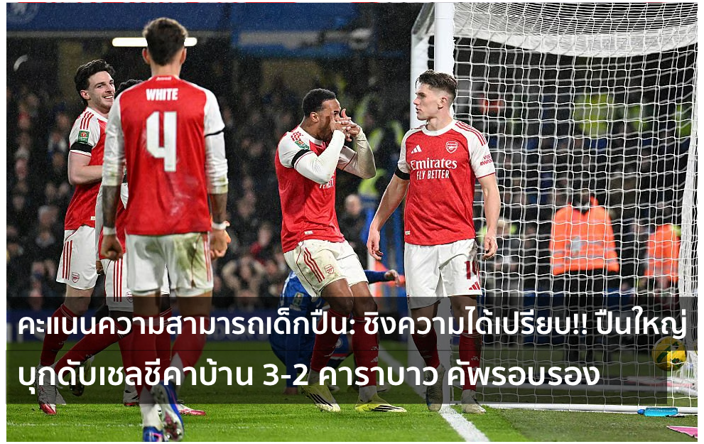 ข่าวเด่นอาร์เซน่อล